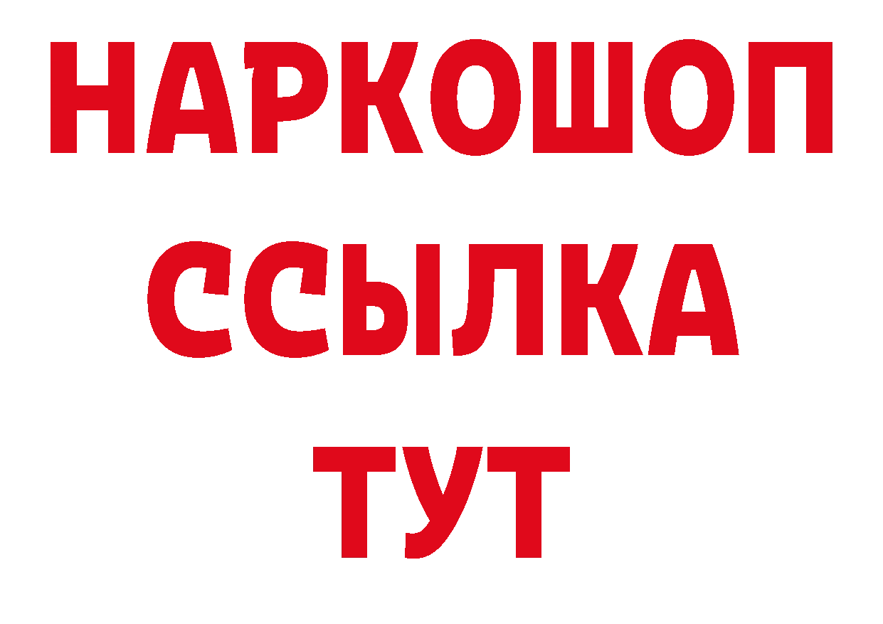 БУТИРАТ бутик сайт нарко площадка МЕГА Алапаевск